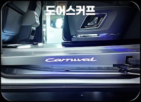 도어스커프