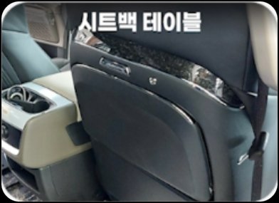 시트백 테이블