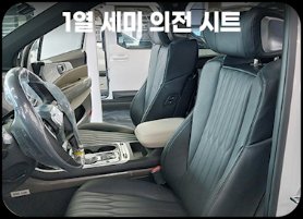 1열 세미 의전 시트