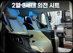 2열 3세대 의전 시트