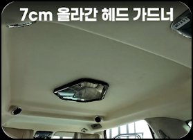 7cm 헤드 가드너