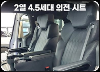 2열 4.5세대 의전 시트